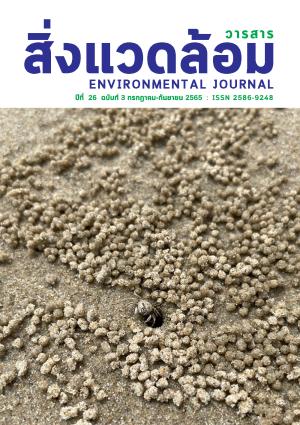 ฉบับที่ 3 กรกฎาคม-กันยายน 2565