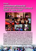 กิจกรรม : การทัศนศึกษาจุฬาวิชาการ 55 พัฒนาชุมชนแก่งคอย อำเภอแก่งคอย จังหวัดสระบุรี วันเสาร์ที่ 17 พฤศจิกายน 2555