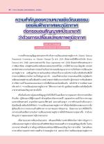 ความสำคัญของความหมายเชิงวัฒนธรรมของลมฟ้าอากาศและภูมิอากาศ ต่อกรอบอนุสัญญาสหประชาชาติว่าด้วยการเปลี่ยนแปลงสภาพภูมิอากาศ