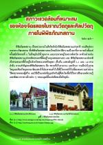 สภาวะแวดล้อมที่เหมาะสมของห้องจัดแสดงโบราณวัตถุและศิลปวัตถุภายในพิพิธภัณฑสถาน
