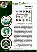 Green Label ฉลากเขียว