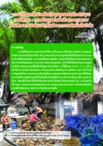 การสร้างมูลค่าเพิ่มด้วยกระบวนการย้อมสีทะลายปาล์มเปล่าที่เหลือจากการผลิตน้ำมันปาล์ม