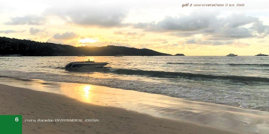 จากวันนั้นถึงวันนี้ สึนามิกับอุตสาหกรรมโรงแรม