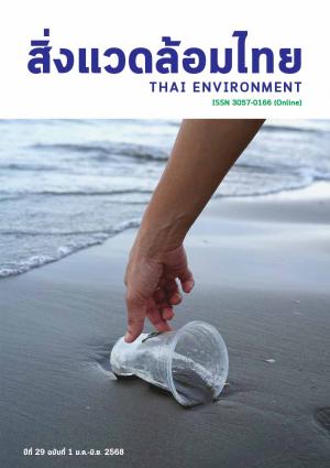 ฉบับที่ 1 มกราคม-มิถุนายน 2568