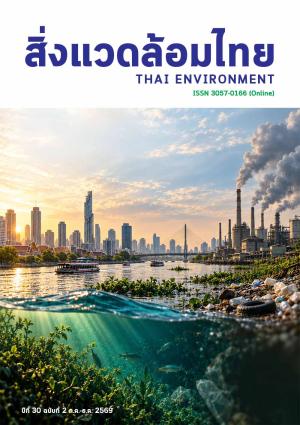 ฉบับที่ 2 กรกฎาคม-ธันวาคม 2569