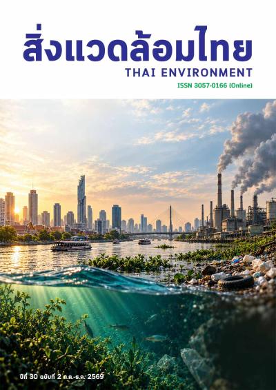ฉบับที่ 2 กรกฎาคม-ธันวาคม 2569