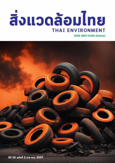 ฉบับที่ 2 กรกฎาคม-ธันวาคม 2567